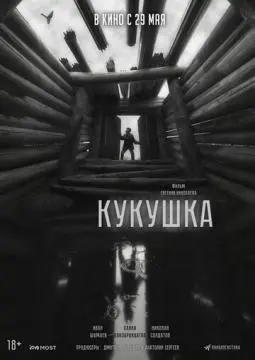 Кукушка онлайн